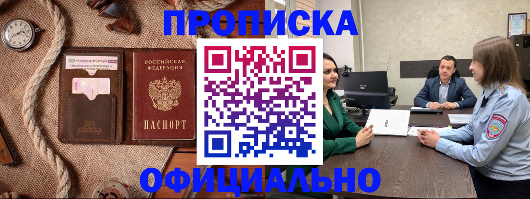 временная регистрация законно в Новокубанске